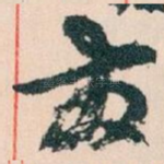 发