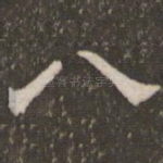 八