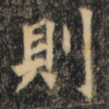 则