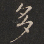 多