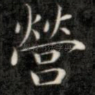 营