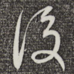 后