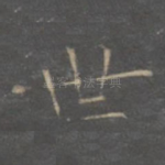 世