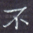 不