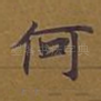 何