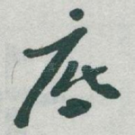 底