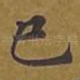已