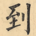 到