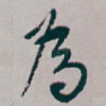 為
