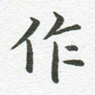 作