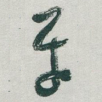 平