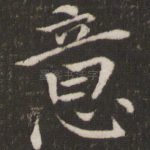 意