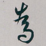 為