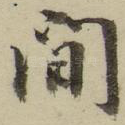 间