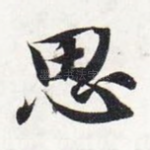 思