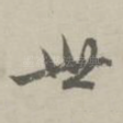 世