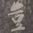 岂