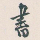 書