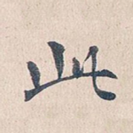此
