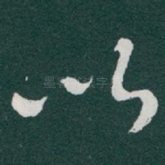 以