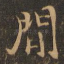 间