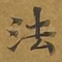 法