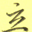 立