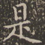 是