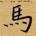 马