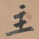 主