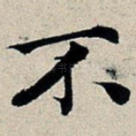不