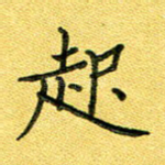 起