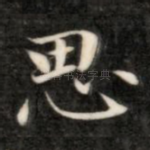 思