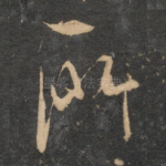 所