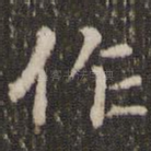 作