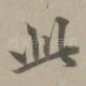 此