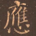 应