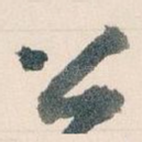公