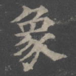 象