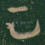 足