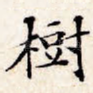 树