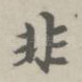 非