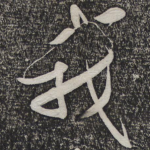我