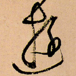 游