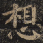 想