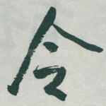 令