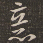 意