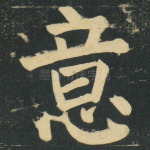 意