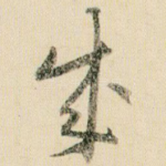 成