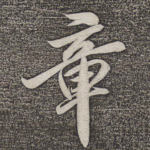 章